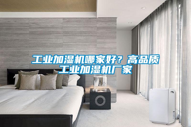 万向娱乐加湿机哪家好？高品质万向娱乐加湿机厂家