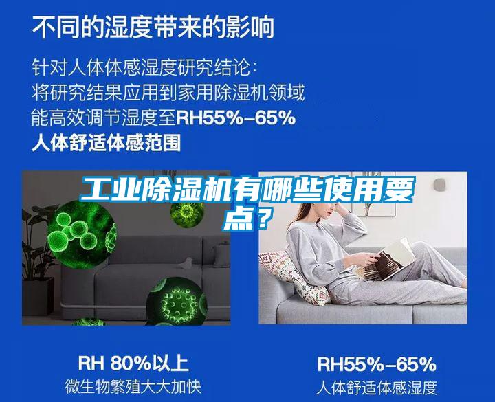 万向娱乐除湿机有哪些使用要点？