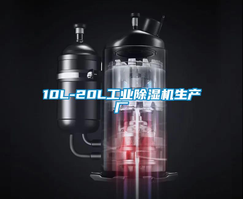 10L-20L万向娱乐除湿机生产厂