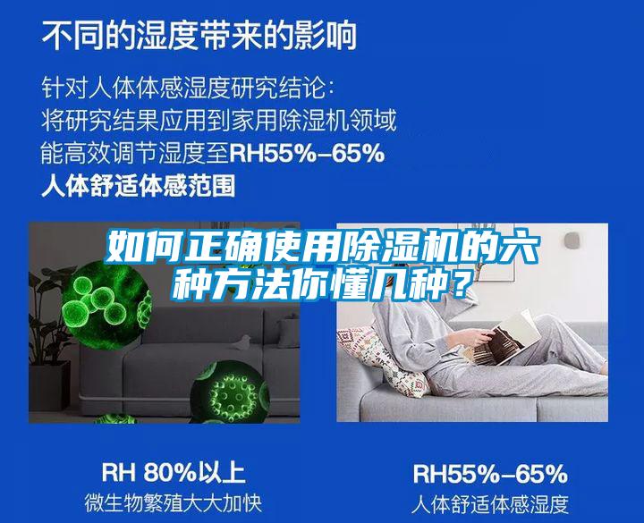 如何正确使用除湿机的六种方法你懂几种？