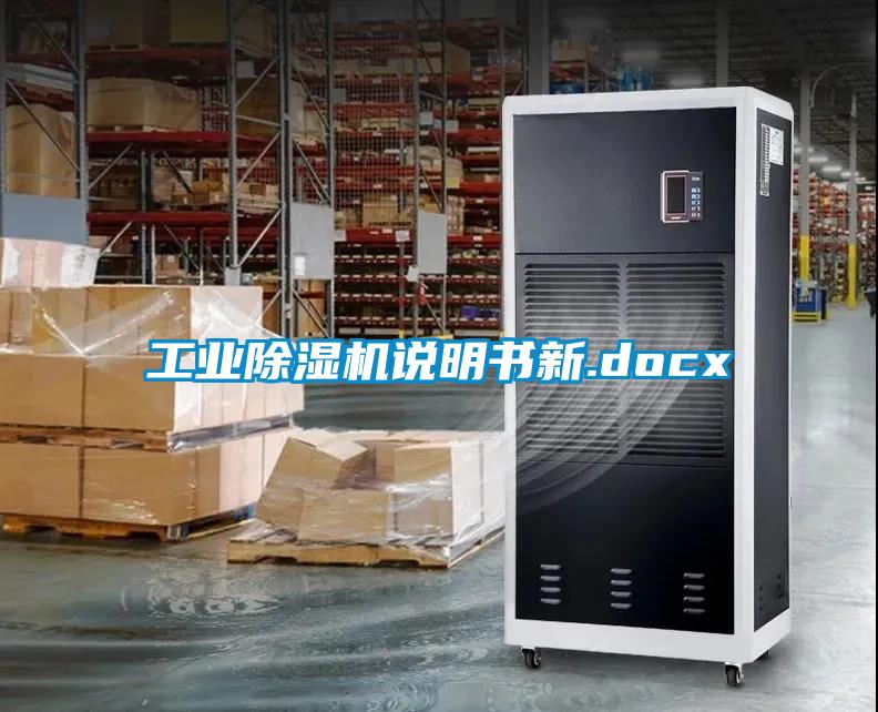 万向娱乐除湿机说明书新.docx