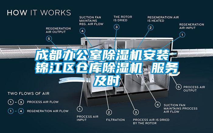 成都办公室除湿机安装 锦江区仓库除湿机 服务及时