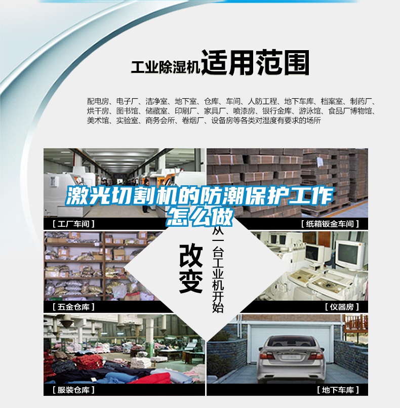 激光切割机的防潮保护工作怎么做