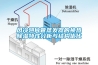 风冷翅片管蒸发器的换热除湿特性分析与结构优化