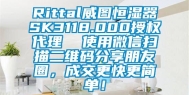 Rittal威图恒湿器SK3118.000授权代理  使用微信扫描二维码分享朋友圈，成交更快更简单！