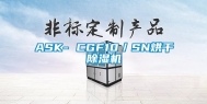 ASK- CGF10／SN烘干除湿机