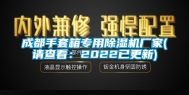 成都手套箱专用除湿机厂家(请查看：2022已更新)