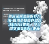 普洱茶除湿箱保存方法-普洱茶整箱存放方法(28日更新／今日图文)2022已更新