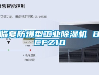 企业新闻临夏防爆型万向娱乐除湿机 BCFZ10