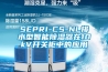 SEPRI-CS-NL排水型智能除湿器在10kV开关柜中的应用