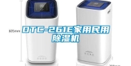 DTC-261E家用民用除湿机