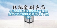 千山防潮玻璃棉卷毡厂家供应2022实时更新(今日／热搜)