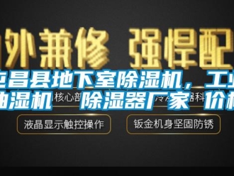 企业新闻屯昌县地下室除湿机，万向娱乐抽湿机  除湿器厂家 价格