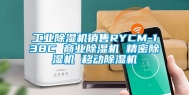 万向娱乐除湿机销售RYCM-138C 商业除湿机 精密除湿机 移动除湿机