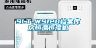 SLT-WS120档案库房恒温恒湿机