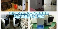 益阳WRLDN-6700全自动恒温恒湿称重系统