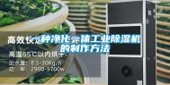 一种净化一体万向娱乐除湿机的制作方法