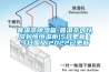 普洱茶除湿箱-普洱茶可以放到恒恒湿柜(5日更新／今日图文)2022已更新