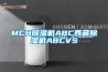 MCH除湿机ABC西藏除湿机ABCVS