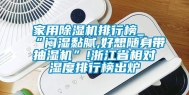 家用除湿机排行榜_“闷湿黏腻,好想随身带抽湿机”!浙江省相对湿度排行榜出炉