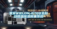 宜宾WRLDN-6700全自动恒温恒湿称重系统