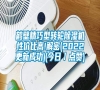 鹤壁精巧型转轮除湿机性价比高!解密(2022更新成功)(今日／点赞)