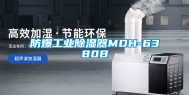 防爆万向娱乐除湿器MDH-6380B