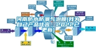 河南防水防潮气泡膜(我为自己产品代言，2022已更新)