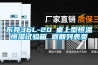 东莞36L-20℃桌上型恒温恒湿试验箱 返回列表页