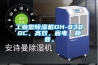 万向娱乐型除湿机DH-8380C，高效，省电，静音。