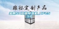 金刚5A万向娱乐除湿机_CF25SD