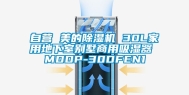 自营 美的除湿机 30L家用地下室别墅商用吸湿器 MDDP-30DFEN1