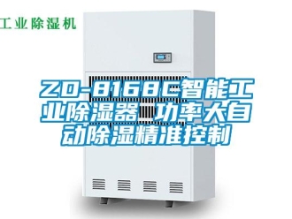 企业新闻ZD-8168C智能万向娱乐除湿器 功率大自动除湿精准控制