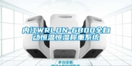 内江WRLDN-6800全自动恒温恒湿称重系统