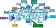 Accelink办公室迷你除湿机 抽湿机 除湿器抽湿器家用地下室专用