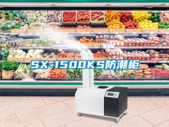 企业新闻SX-1500KS防潮柜