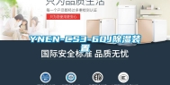 YNEN-CS3-60J除湿装置