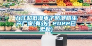 九江超低湿电子防潮箱生产厂家(有效！2022已更新)